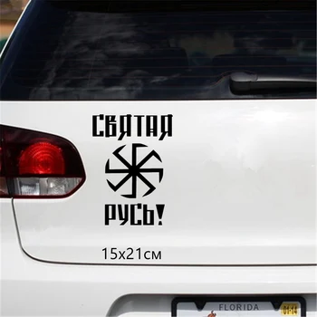 CK2157#15*21 cm Slovanske slike za Rusijo smešno avto nalepke, vinilne nalepke bela/črna avto avto nalepke za avto odbijača okno